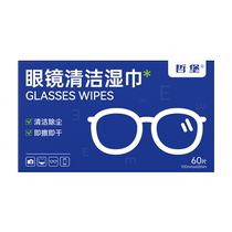 (Self-operated by Ali Health) Zhebao Glasses Cleaning Wipes 100mmx60mm 60 pieces box