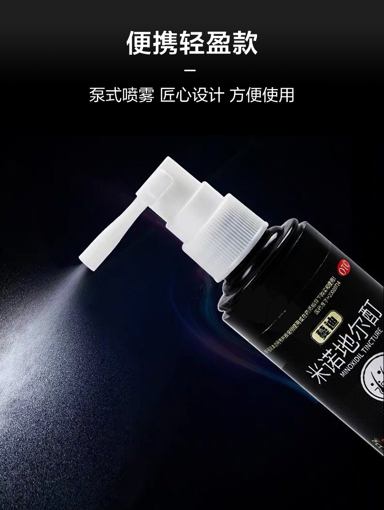 国药准字OTC 蔓迪 米诺地尔酊溶液 防脱生发喷剂 30ml 图6