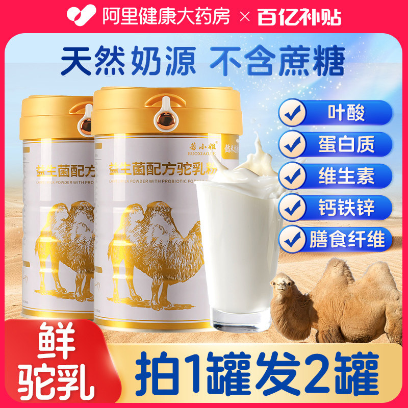 Camel Milk Powder Fresh Authentic Adult Middle Aged High Calcium Milk Pregnant Woman Full Fat Mempy Milk Powder Official Flagship Store-Taobao