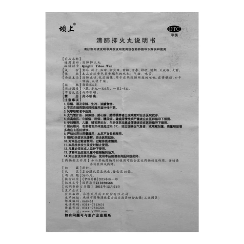 坝上 Чистое легкое, подавляющее огненные таблетки 6G*10 мешков/коробка Qinglung Кашель и мокроту и мокроту, сухой стул, запор кашель