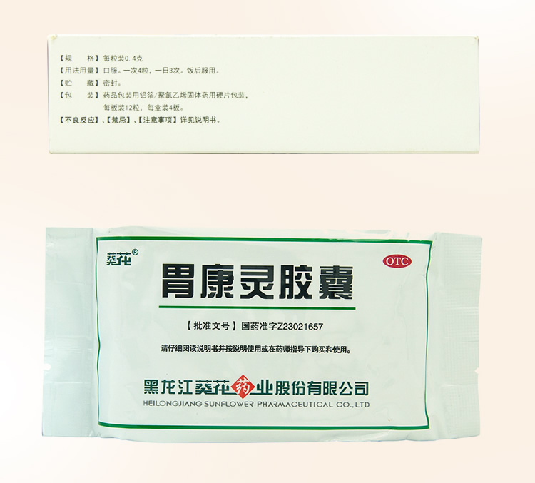 葵花 胃康灵胶囊 48粒*4盒 胃痛/胃酸/胃胀/慢性胃炎 图4