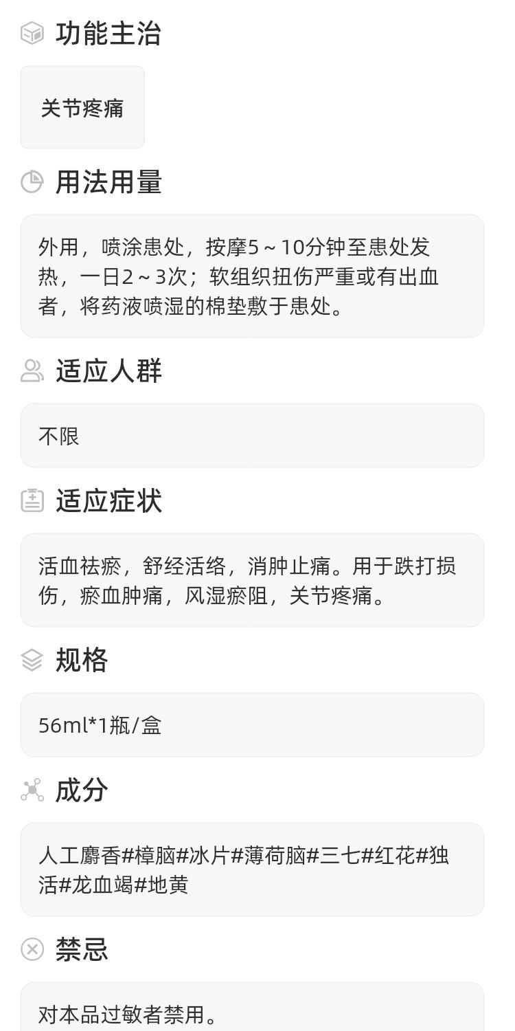 【中国直邮】南洋理通 麝香祛痛气雾剂 舒筋活络跌打损伤风湿关节痛颈椎腰痛 56ml*1瓶/盒