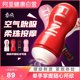 NetEase Spring Breeze Aircraft Cup Men's Masturbation Device Sexy Adult Supplies Sex Toy Men's Artifact Manual Clamping Suction