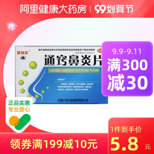 Tongqiao ринит ринит ринит медицина медицина синусит Специальное лекарство для патентной медицины Специальные эффекты терапия частицы подлинное аллергическое ринит