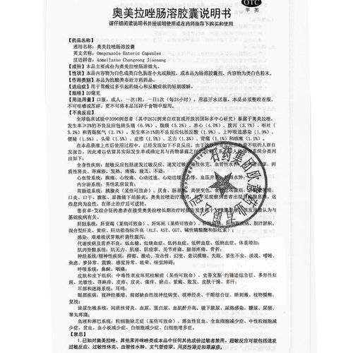 欧意 Омепразол кишечные капсулы желудочно -кишечная медицина болит желудка омара