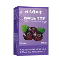 Acai berry powder anthocyanin natural dietary fiber powder womens brewed drink sucrose-free small package Beijing Tongrentang