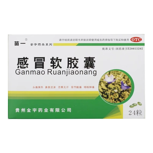 苗一 Холодная мягкая капсула 24 капсулы/коробка ветра Холодная мышца Болезнь мышцы, болит нос, насморк, головная боль, тепловая боль в горле