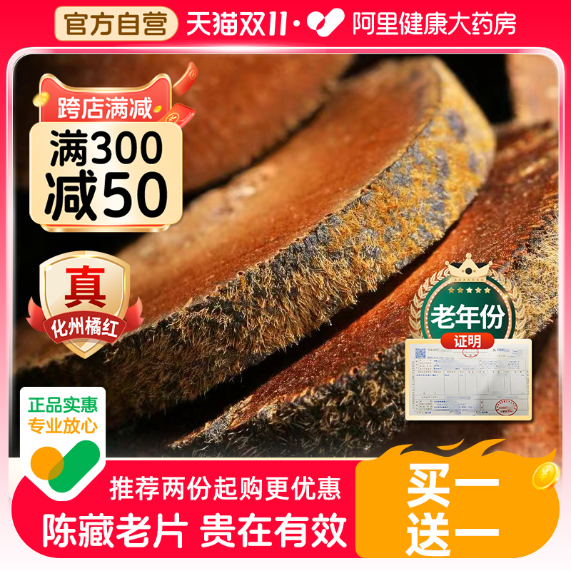 Tongrentang 30 years Orange Red Fruit Zhengzong State Orange Red Authentic Orange Red Sliced Orange Red Official Flagship Store-Taobao