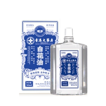 (Self-operated by Ali Health) Yao Chen White Flower Oil 50ml