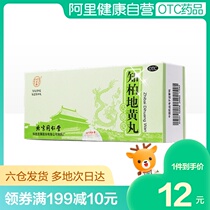 Tongrentang Zhibai Dihuang pill big honey pill 10 pills yin deficiency fire prevention nourishing yin reducing fire urinating short red yin and yang imbalance