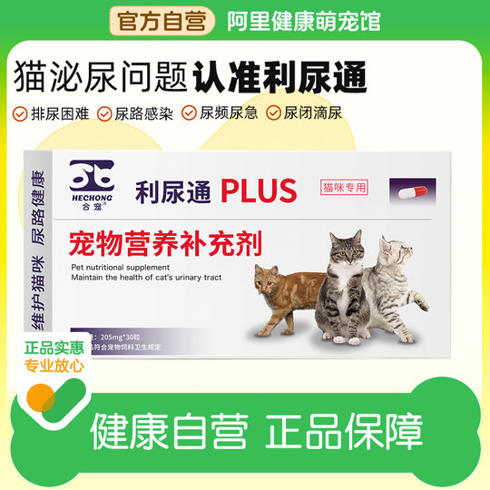 利尿通猫咪合宠尿闭药消炎尿频泌尿血系统药狗尿路感染速诺消炎片