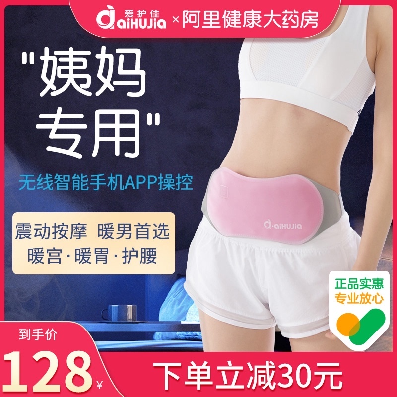 Love Jia Nuan Palace belt Great Aunt Stomach Pain Artifact Relieve Menstrual Pain Palace Cold Vibration Massage Warm Compress