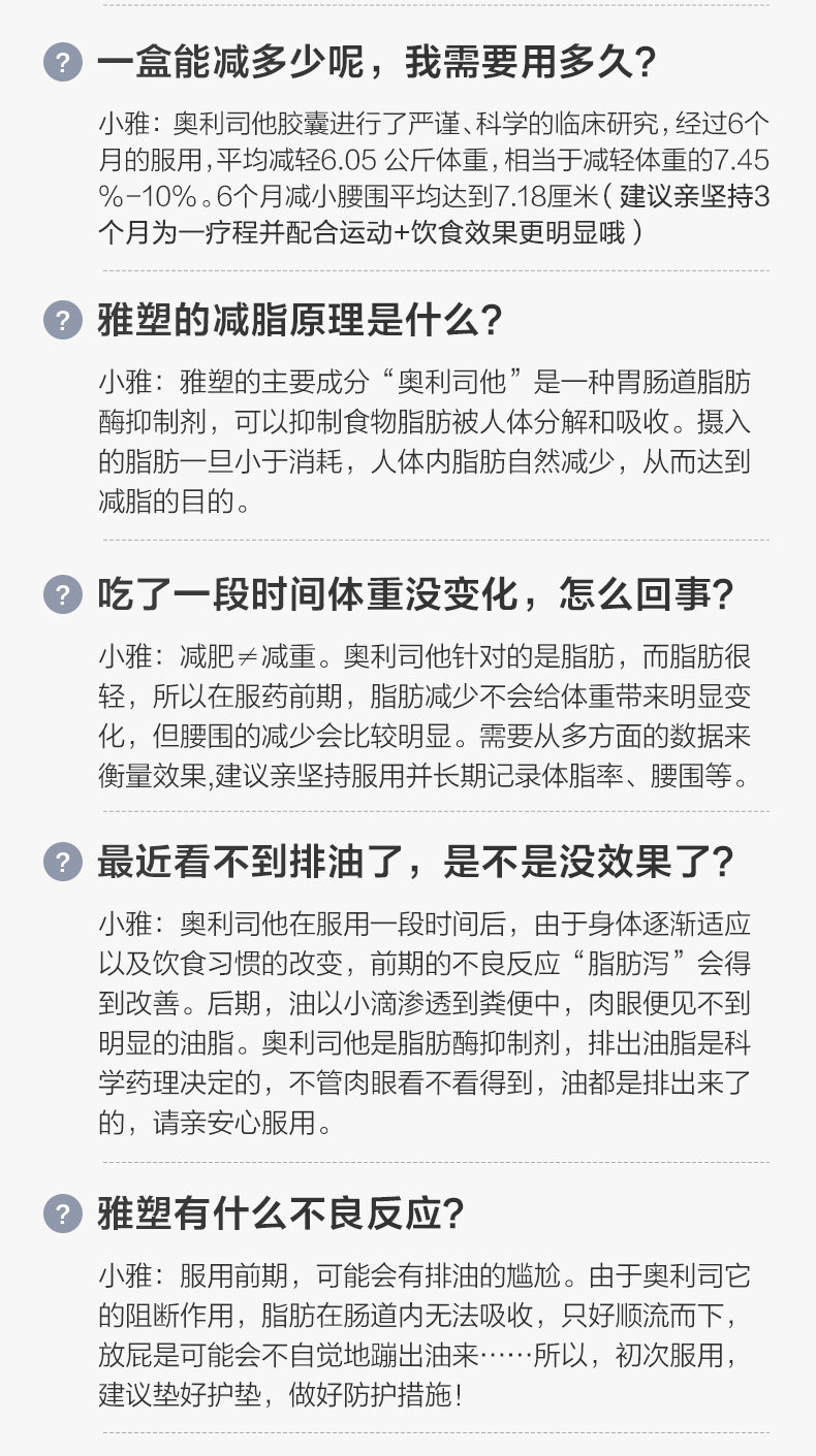 雅塑 奥利司他 减肥胶囊 78粒 图17