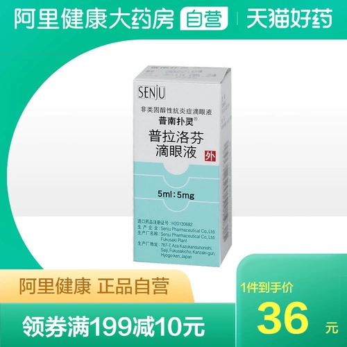 [Punan Polar] PLA Langfen за глазные капли 0,1%*5 мл*1 бутылка/коробка