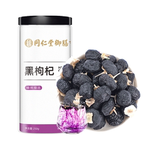Tongrentang Yushan Black Wolfberry Official Flagship Store Qinghai Black Goji Dried Wolfberry Wild-Free Ningxia Mulberry Tea