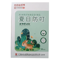 Летние наклейки с эфирным маслом Hong Aitang против укусов растений 36 наклеек в коробке