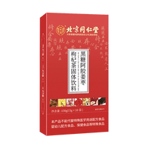 Beijing Tongrentang Brown Sugar Ginger Tea Aunt Ginger Soup Ejiao Girls Brown Sugar Ginger Date Tea Official Flagship Store