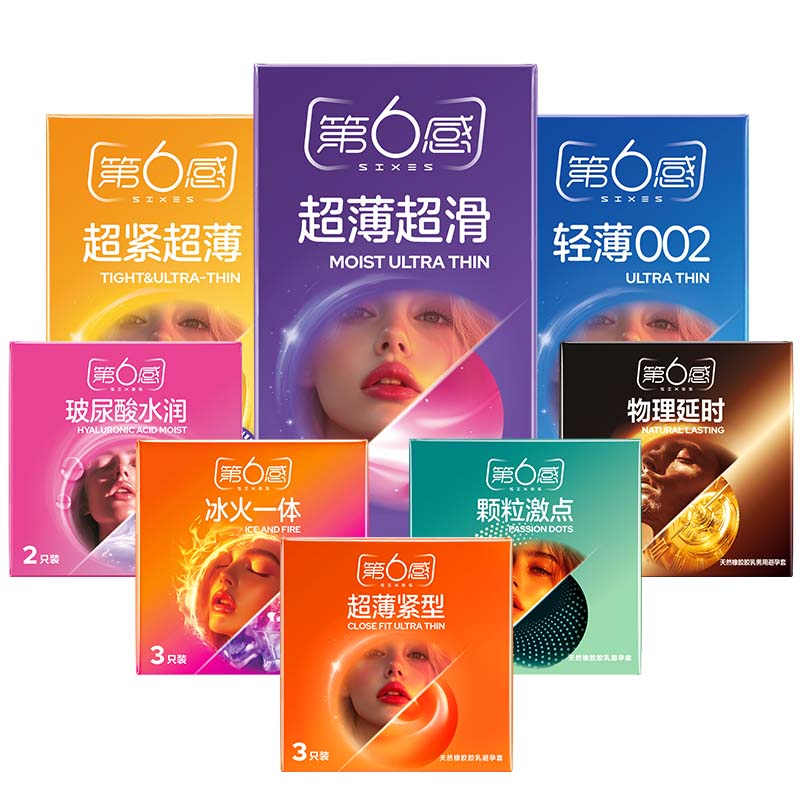任选4件26.9r丨第六感避孕安全套超薄裸入夫妻情趣旗舰店正品男用