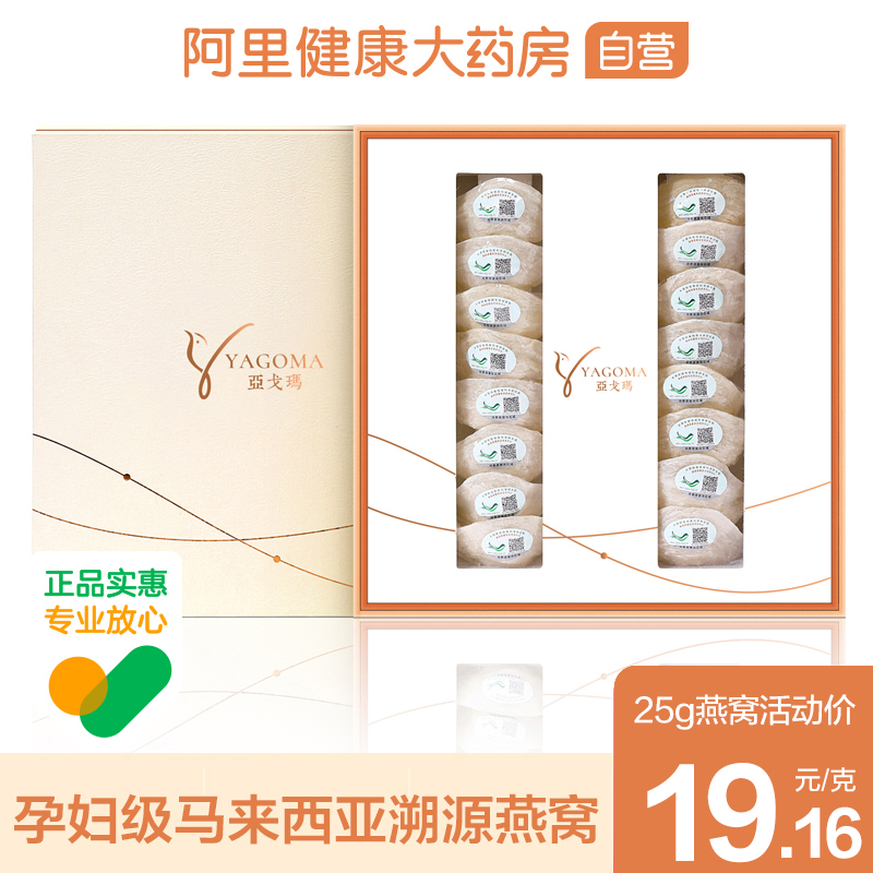 Yagoma ganzhan bird's nest Malay import traceability code 100g box pregnant swiftlet strip official white swallow cup gift box