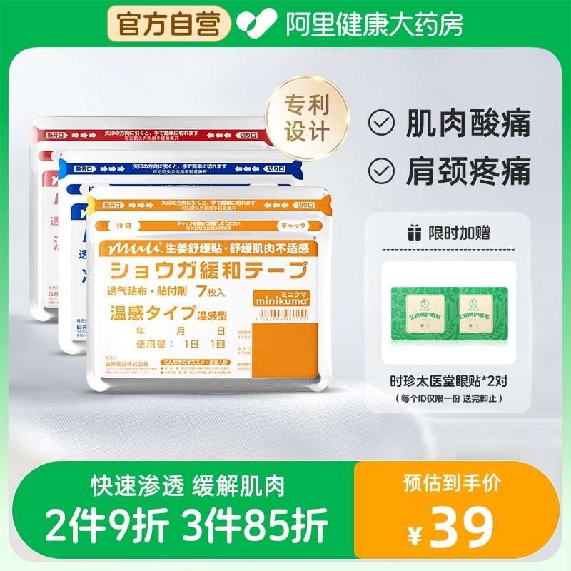 Japan's MINIKUMA plaster paste cervical spine waist shoulder knee hot compress joint pain relieve muscle Jiuguang paste 7 pieces
