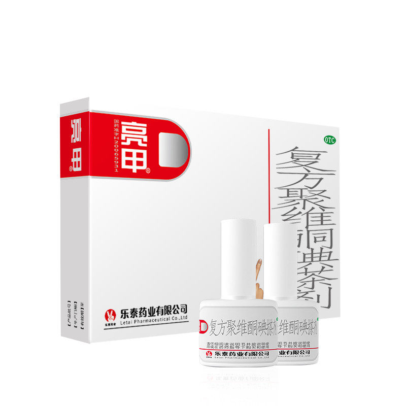 亮甲 复方聚维酮碘搽剂 3ml*2瓶 天猫优惠券折后¥35包邮(¥85-50)赠棉签