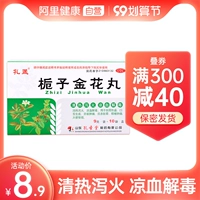 孔孟 Gordalia золотые таблетки цветов 9G*10 мешков/ветер коробки, холодная голова, боль, боль, зубная боль, запоры, воспаление языка