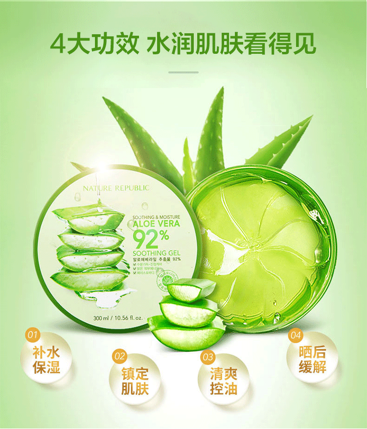 自然共和国】补水保湿芦荟胶面霜300ml