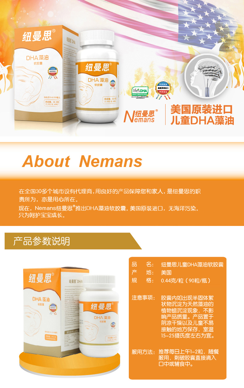 纽曼思儿童藻油DHA软胶囊