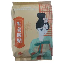 Beijing Tongrentang Warm Baby Warming Patch for girls to use Auntie Warming Patch Ginger Mugwort Patch to warm the body and generate heat.