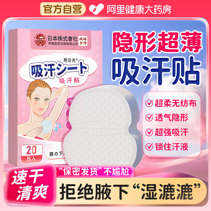 シームレス脇下極薄目に見えない汗吸収ステッカーアーティファクト脇下脇汗パッド脇汗防止汗吸収パッド
