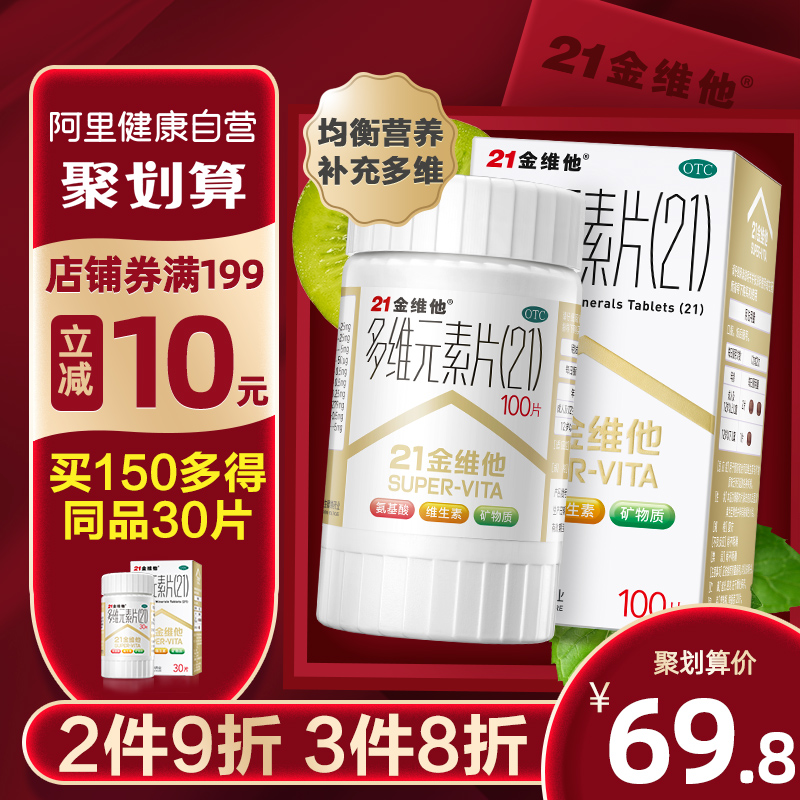 21 Gold Vita Multi-element Tablets 100 tablets Multivitamin B b6 b1 b2 Multivitamin c Calcium Iron Zinc