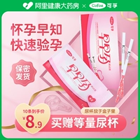 可孚 Тестовая полоса беременности Ранняя беременность с высокой оценкой с высокой оценкой тестирования беременности препарат