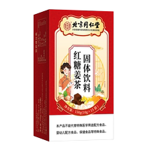 Beijing Tongrentang Red Sugar Ginger Tea Alone Small Packaging Great Aunt Black Sugar Raw Ginger Juice Ginger Sugar Tea Official Flagship Store