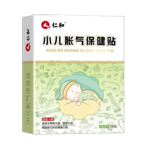 Renhe pediatric flatulence health patches 2 patches bag x 5 bags box