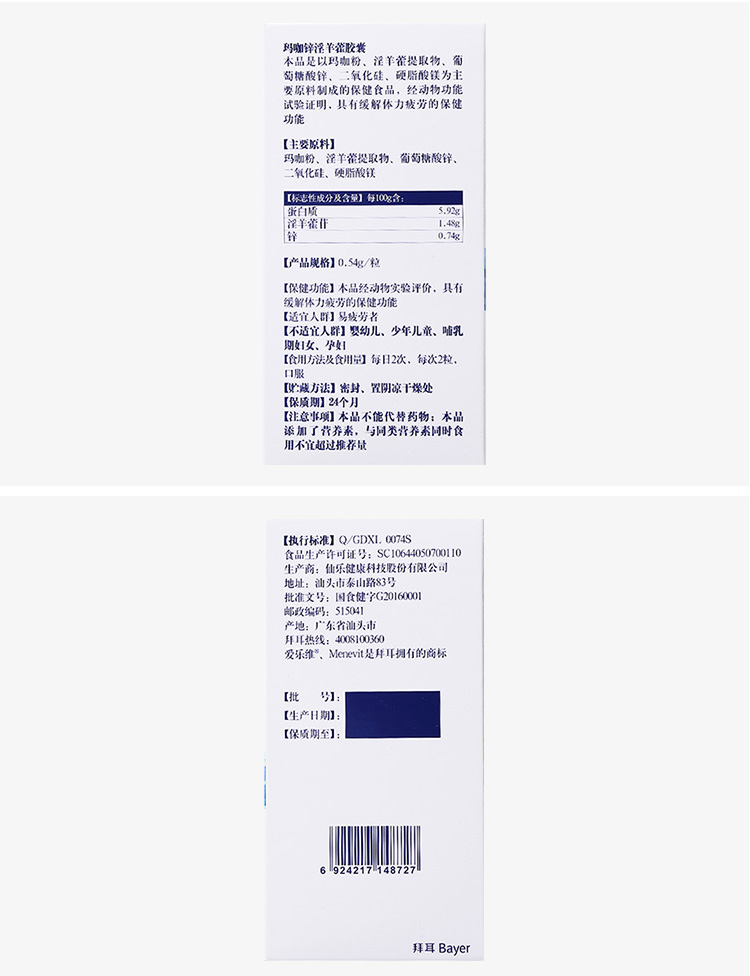 拜耳 爱乐维 玛咖锌淫羊藿胶囊 140粒 提升男性功能 图9