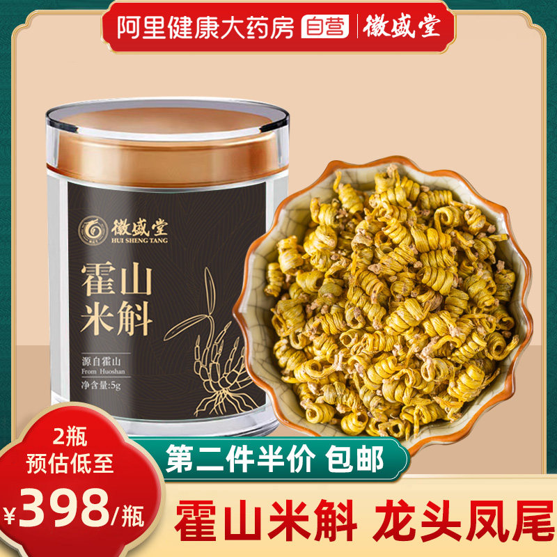 Huisheng Tang Huoshan Rice Stone Dragon Head Phoenix Tail Iron Leather Stone Maple Double Dried Anhui Huoshan Direct Supply