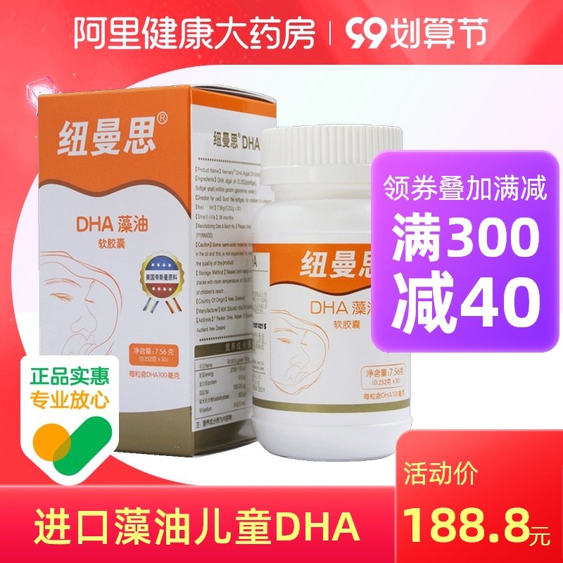 Nemans Newmans imported DHA algae oil Soft Capsule children Type 0 252G * 30