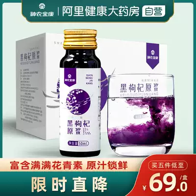 Shennong Jinkang wolfberry puree Fresh squeezed medlar juice Black wolfberry puree Ningxia wolfberry flagship store