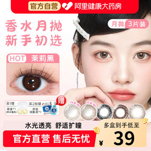 【阿里健康】晶硕美瞳月抛3片