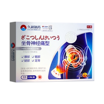 Japans Jiuyan sciatic nerve pain patch waist pain leg pain butt pain Tongluo ointment special non-ointment for lumbar compression pain