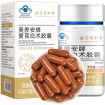 Beijing Tongrentang Oriculture Amber Headed the Largehead Largehead Lancea Capsule Conservation Injury Liver Staying night Drinking official flagship store