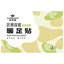 Yu Zhaolin Foot Warming Patch (Disposable Heating Patch) 90mm×70mm