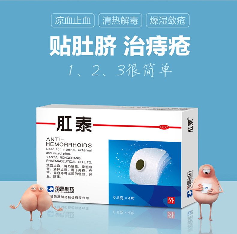 荣昌 肛泰 治痔疮肚脐贴 4贴 聚划算双重优惠折后¥14.75包邮 荣昌 肛泰 治痔疮肚脐贴 4贴 聚划算双重优惠折后¥14.75包邮