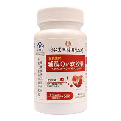 【98.2％高含量】辅酶q10胶囊