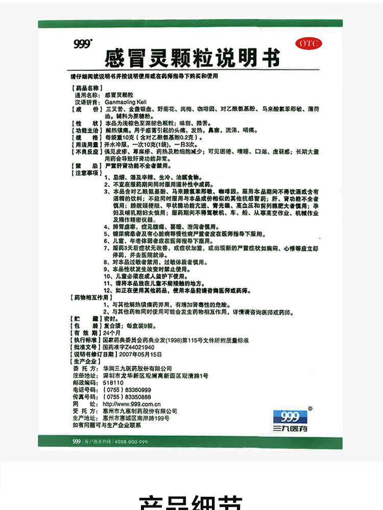 999 三九 感冒灵颗粒冲剂 9袋x4盒 券后44元包邮 买手党-买手聚集的地方