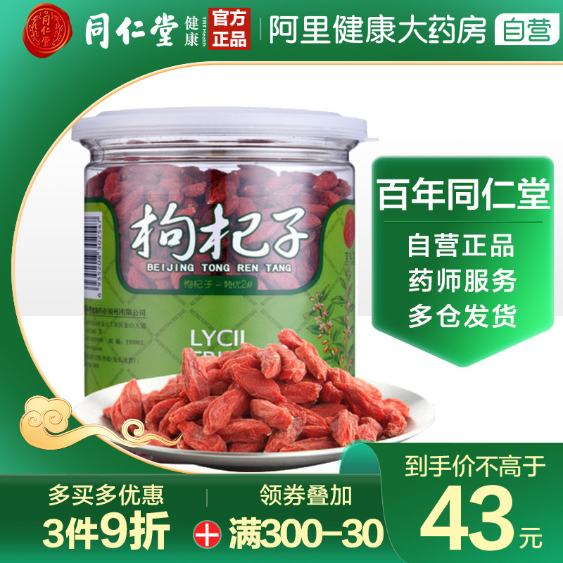 Beijing Tongren Tang tweezers 100 grams of Ningxia Yu Ning speciality red-framed tea-goo tweezers men free of kidney washing