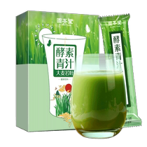 Solid Bentang Barley If Leaf Green Juice Official Flagship Store Enzyme Dietary Fiber Fruits And Vegetables Powder 60g