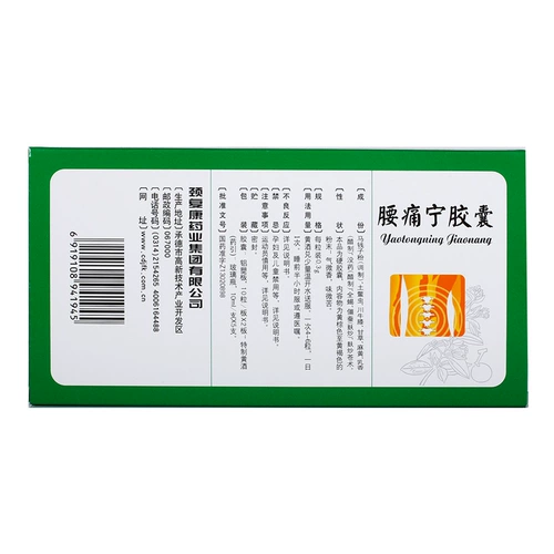 [Шейки матки Фуканг] Поясничная капсула 300 мг*20 капсулы/коробка