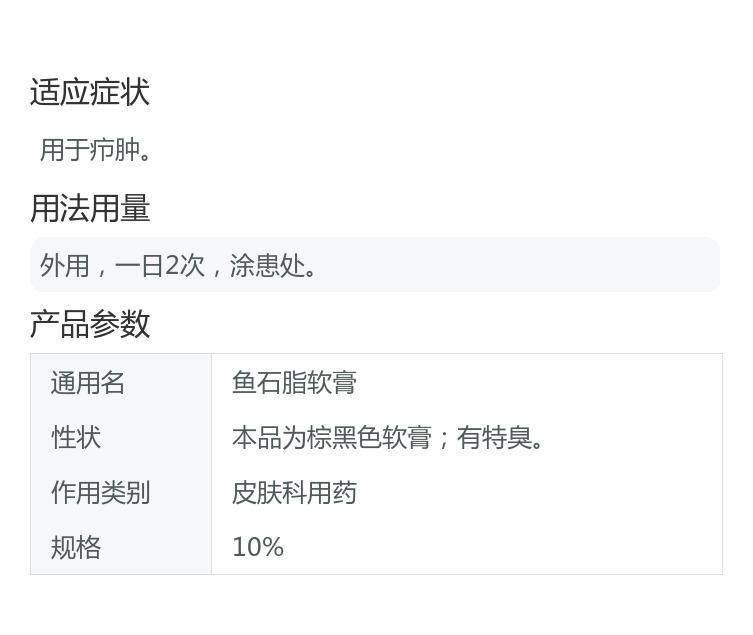 【中国直邮】恒健  鱼石脂软膏  疖肿  消肿  消毒  抑菌  20g*1支