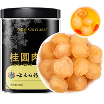 Yunnan Baiyao longan longan dried Chinese herbal medicine seedless soaked in water boiled for tea Guangxi Guiyuan dried red dates